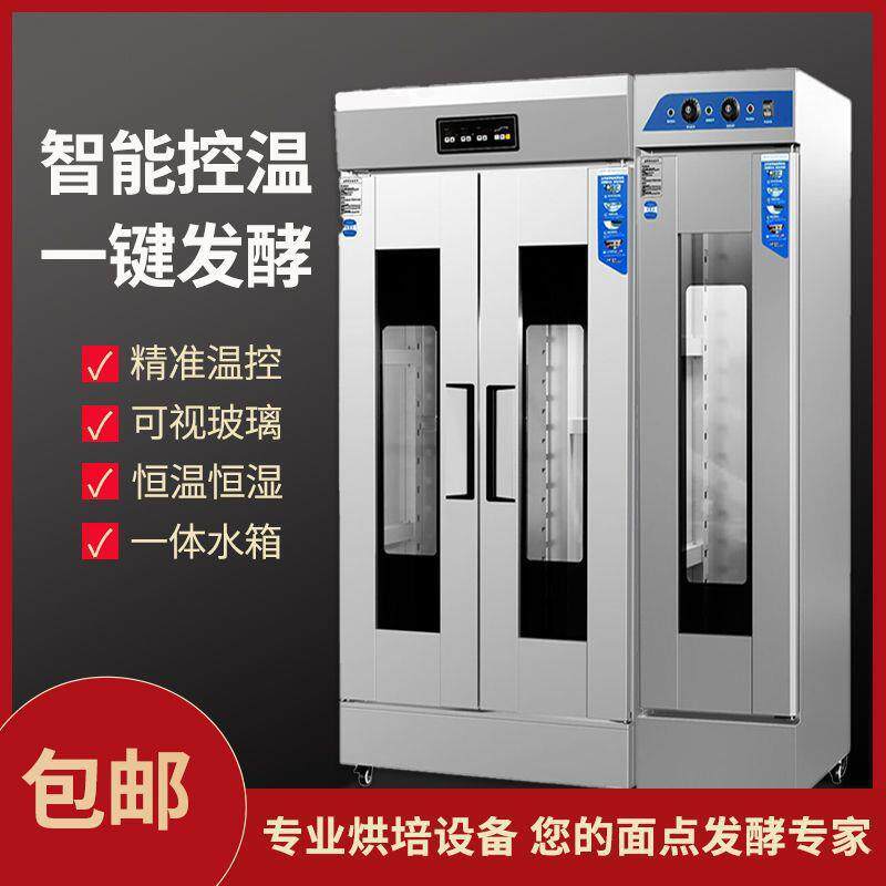 商用发酵箱大容量烘培面包子馒头醒发箱全自动加厚型不锈钢发面机