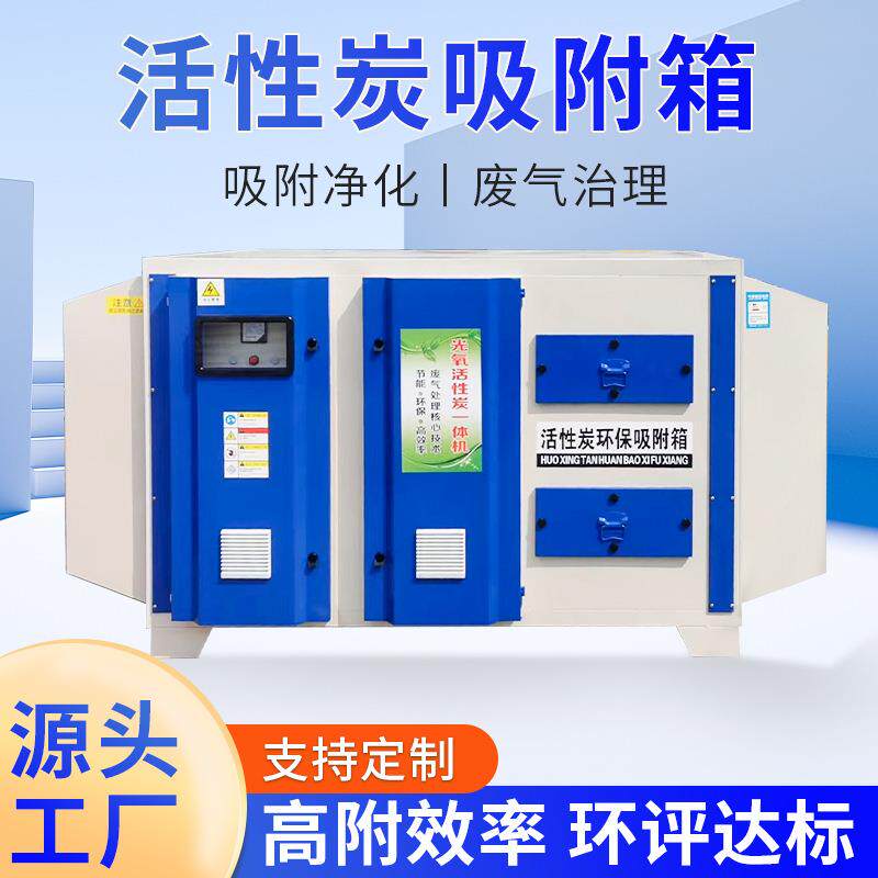 活性炭吸附箱催化燃烧吸附装置活性炭环保箱去甲醛过滤箱
