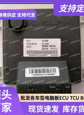 B6001665016143362829089228460656吉利发动机电脑板ECUMT22