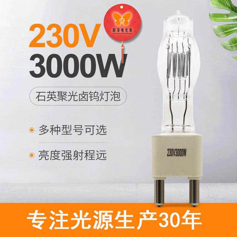 直销3000W石英卤素灯泡舞台影视石英卤素灯放映机航行海灯