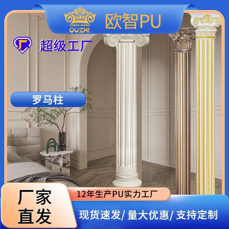 欧智PU线条欧式雕花装饰条圆柱欧式PU罗马柱头立柱装饰建材家装材