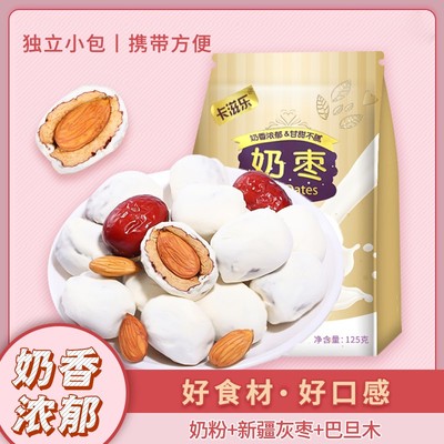 巴旦木奶枣125g精选灰枣夹心奶香零食卓敏食品