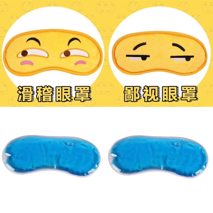 呆萌滑稽搞怪睡眠眼罩学生儿童ins睡觉卡通冰袋男女午休可爱遮光