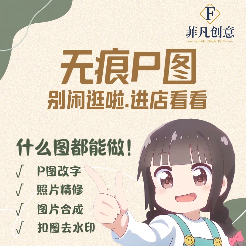 专业p图修图ps无痕修改数字照片去水印logo设计广告类定制服务