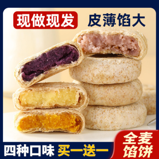 早餐充饥小吃零食全麦绿豆馅饼芋泥糕点休闲食品健康营养传统特产