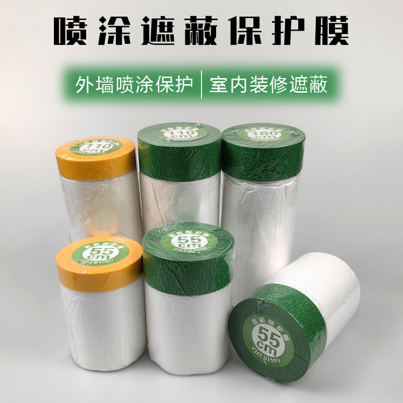 外墙专用美纹纸保护膜高粘不留胶装修防护薄膜汽车家具喷漆遮蔽膜
