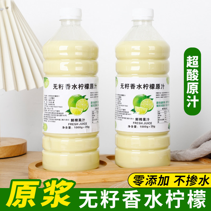 广西无籽香水柠檬原汁原浆烘焙商用现榨新鲜香水青柠檬奶茶店专用