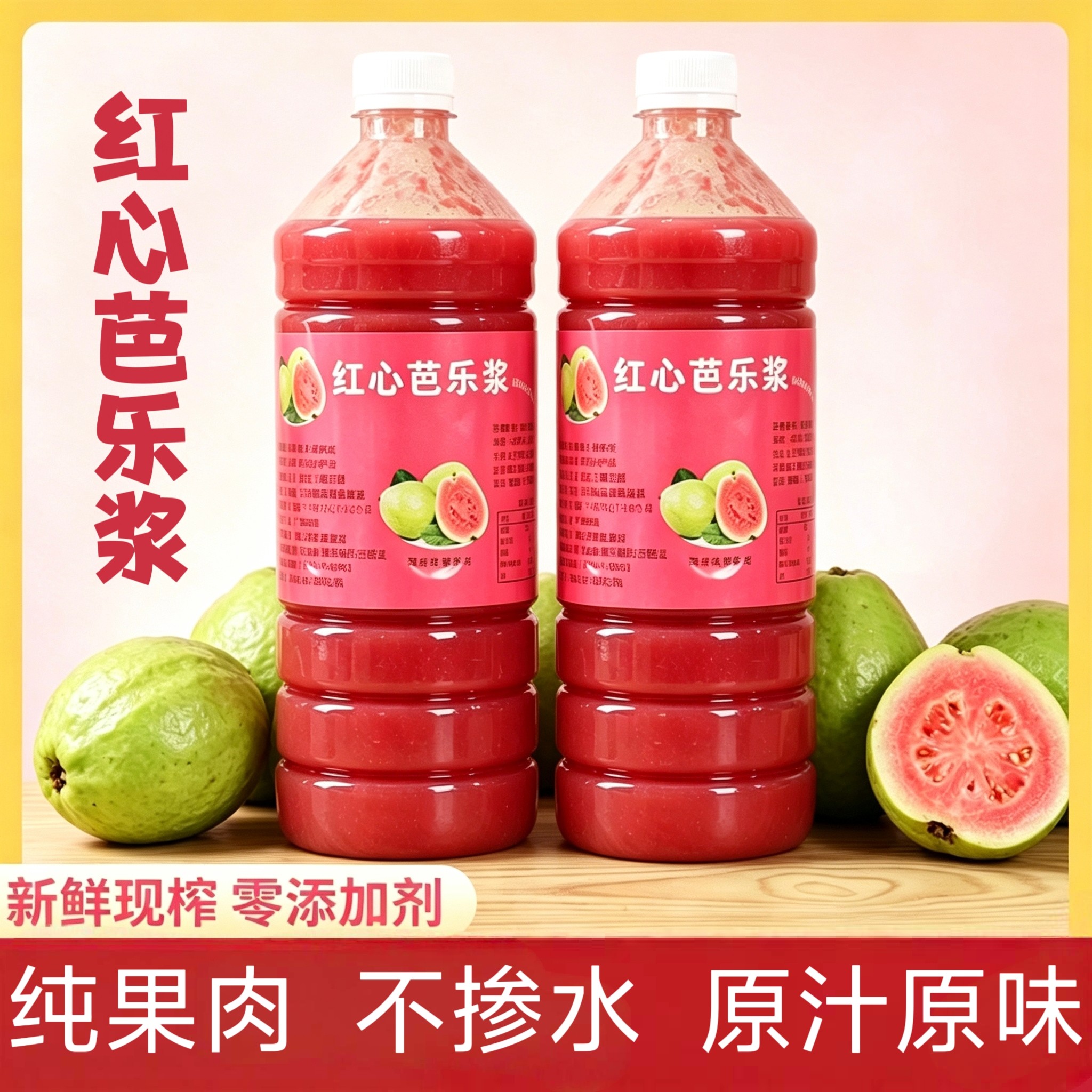 广西冷冻红心芭乐原浆红肉番石榴番石榴/芭乐