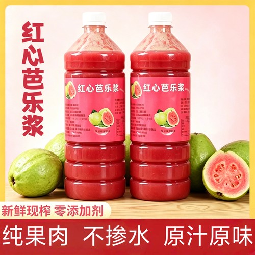 广西冷冻红心芭乐原浆红肉番石榴芭乐新鲜奶茶店专用商用浆
