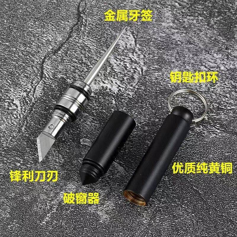 新款黄铜多功能牙签小刀破窗器迷你随身钥匙扣防身取卡针可换刀片