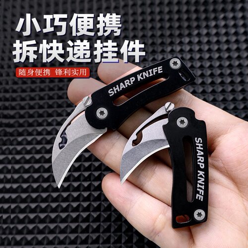 迷你折叠小刀实用随身户外钥匙扣挂件小巧便携式拆快递工具