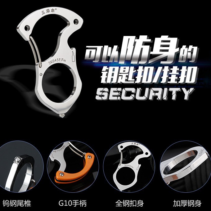 三刃木SK045不锈钢多功能钥匙扣防身工具指虎户外汽车挂扣安全扣