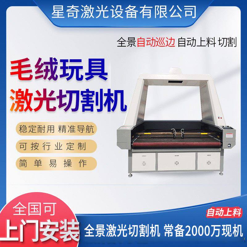 布料数码印花激光机1814单轨双头互移全景毛绒玩具对联激光切割机高性价比高么？