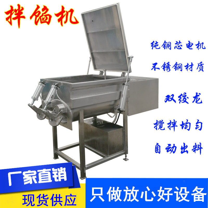 双绞龙食品拌馅机 不锈钢真空变频调速自动出料拌馅机多少钱一台