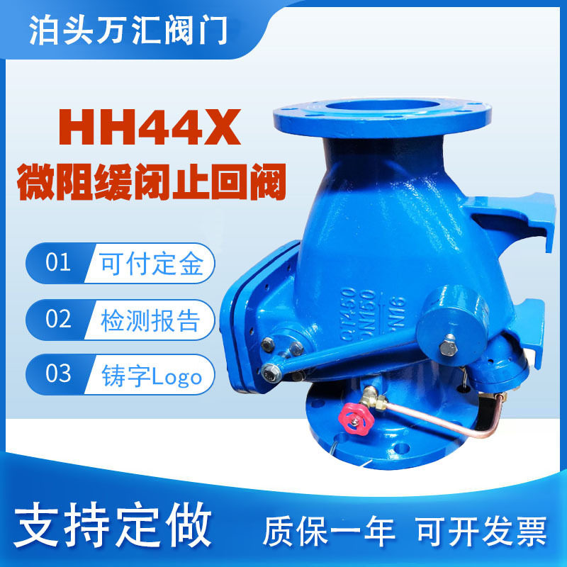 HH44X微阻缓闭止回阀球墨铸铁单向止逆阀法兰单向重锤止回阀