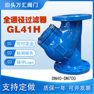 全通径大体国标过滤器球墨铸铁GL41H法兰Y型法兰过滤器DN50DN100