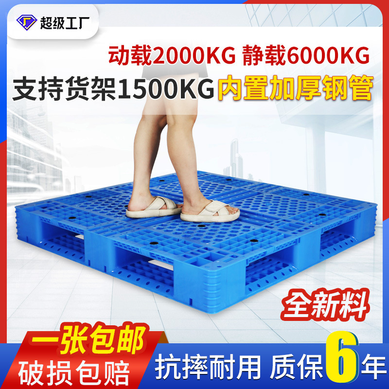 网格田字塑料托盘物流仓库防潮板栈板垫仓板叉车周转托盘塑胶卡板