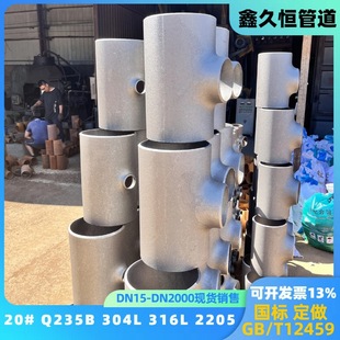 304L316L2205无缝钢制三通国标焊接变径四通冲压高压对焊厂家