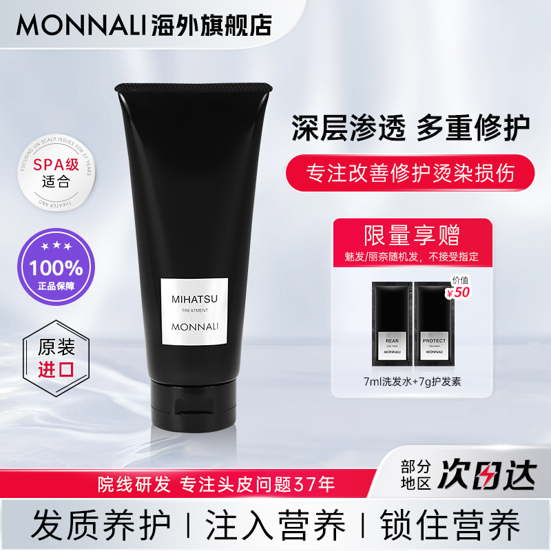 柔顺量泽护发素MONNALI易吸收