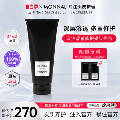 柔顺量泽护发素MONNALI易吸收