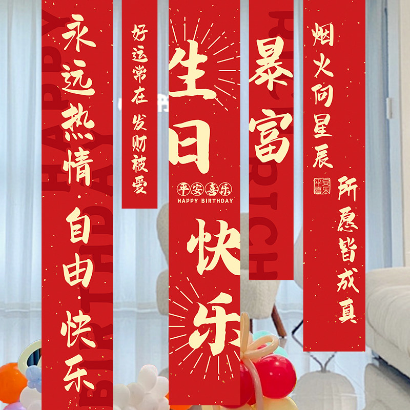 2024新款生日快乐挂布条幅宝宝百天满月宴场景布置对联装饰开门红
