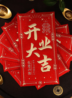 红包公司开业大吉祝老板生意兴隆