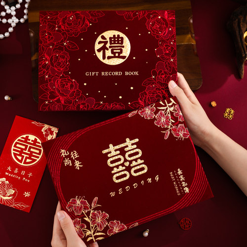 中式结婚登记册签到本礼金簿