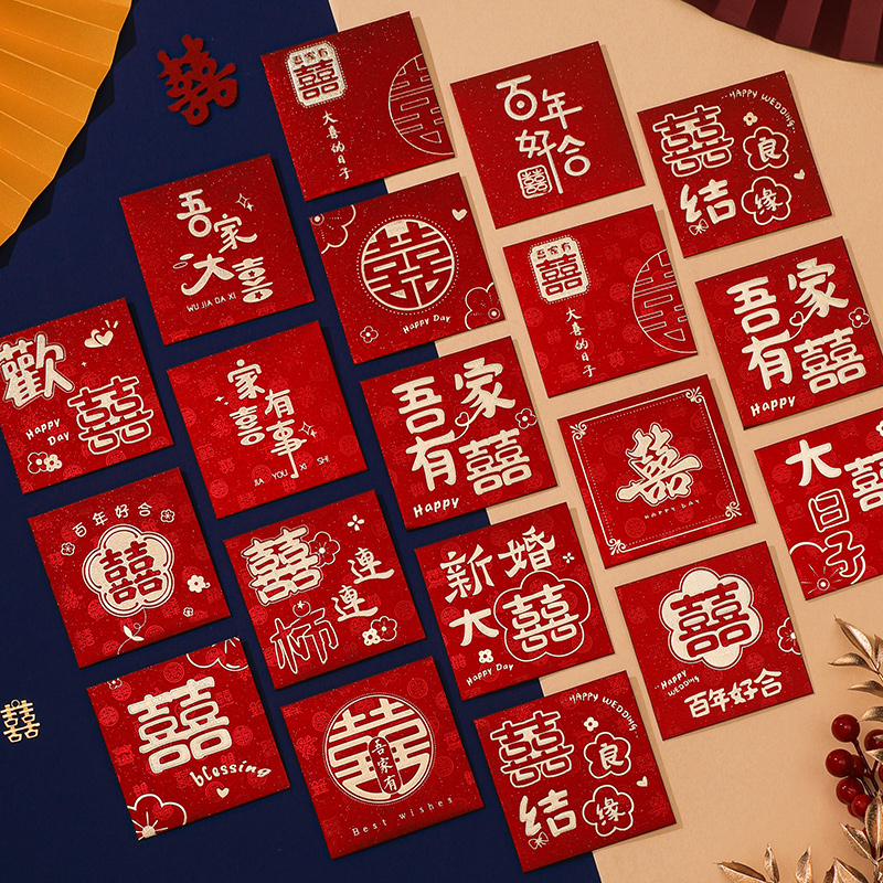 结婚小红包堵门小红包结婚专用
