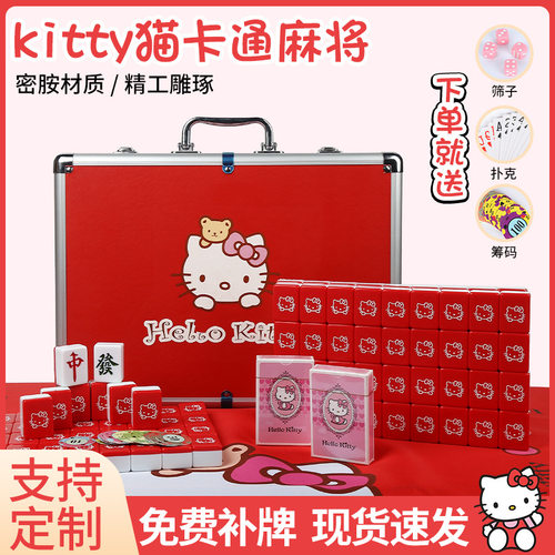 手搓家用麻将kt猫麻将红色闺蜜聚会麻将牌卡通麻将送筹码图案加工