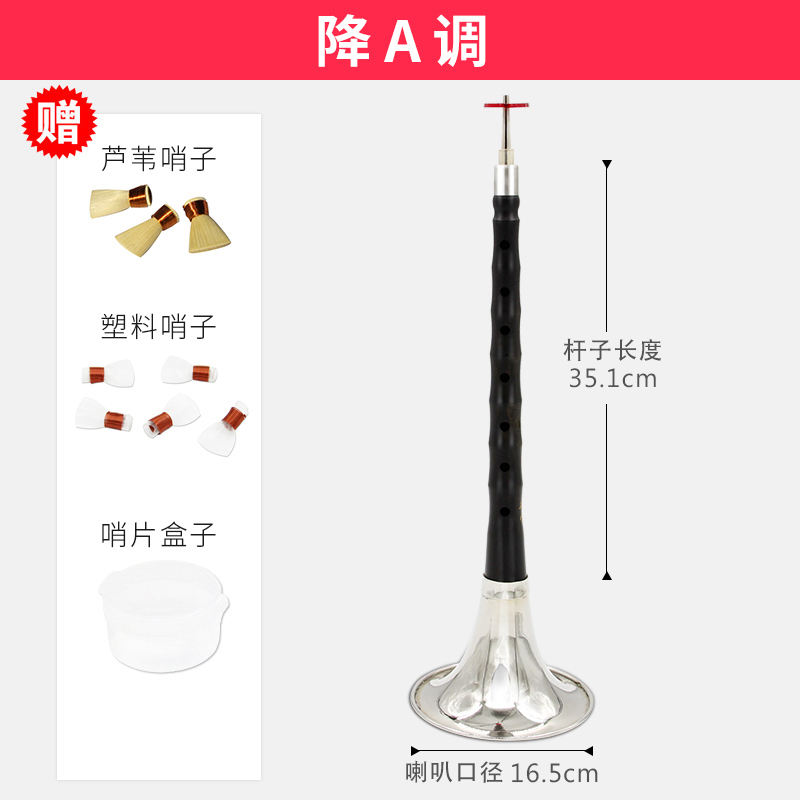 高档新宝唢呐降B调乌木黑檀木ACDEFG调吹喇叭乐器初学者入门全套