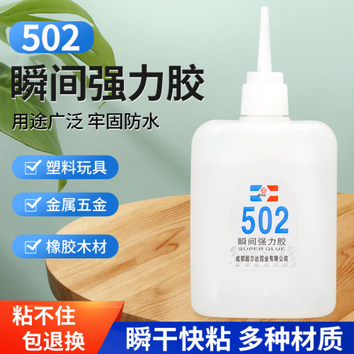 固尔达502胶水粘鞋子粘塑料金属玻璃木头亚克力陶瓷502强力胶水 - 封面