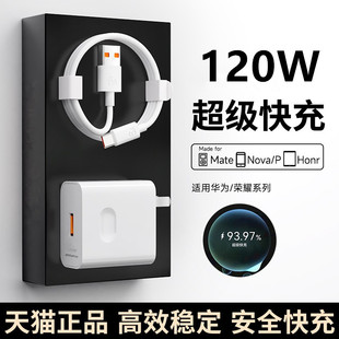 mate40pro nova9 nova8 适用华为充电器66W超级快充头原p50 40pro荣耀60畅享50手机6A数据线套装 120W充头正品