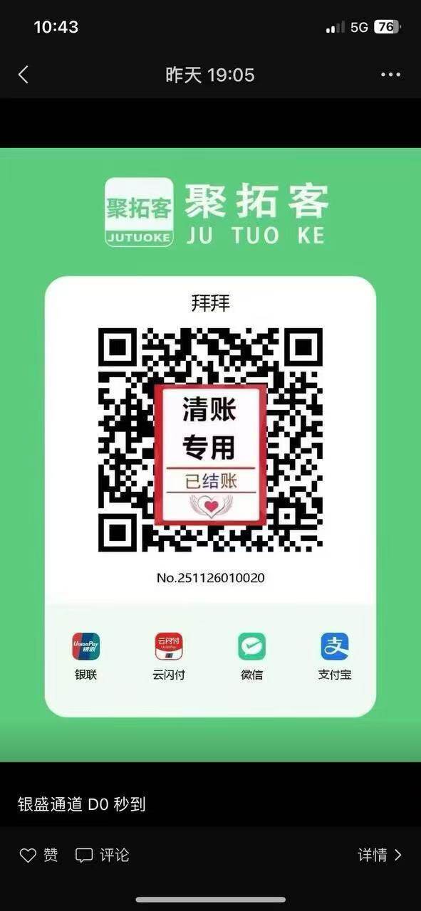 聚拓客-银盛通道d0秒到，远程收款码，异地收款，无围栏，无限制