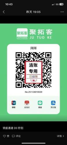 聚拓客-银盛通道d0秒到，远程收款码，异地收款，无围栏，无限制