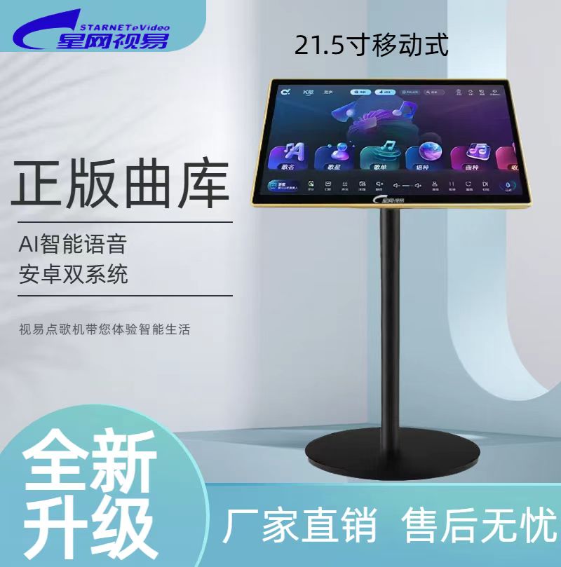 视易点歌机C215PRO高清4K2025新款家庭卡拉ok点唱机