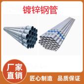 复声合钢衬塑管衬塑镀镀锌管镀锌塑复合管钢塑给01水管锌桥架测管