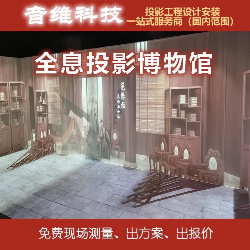 全息投影博物馆全息投影展厅展馆沉浸式投影设计安装一站式服务