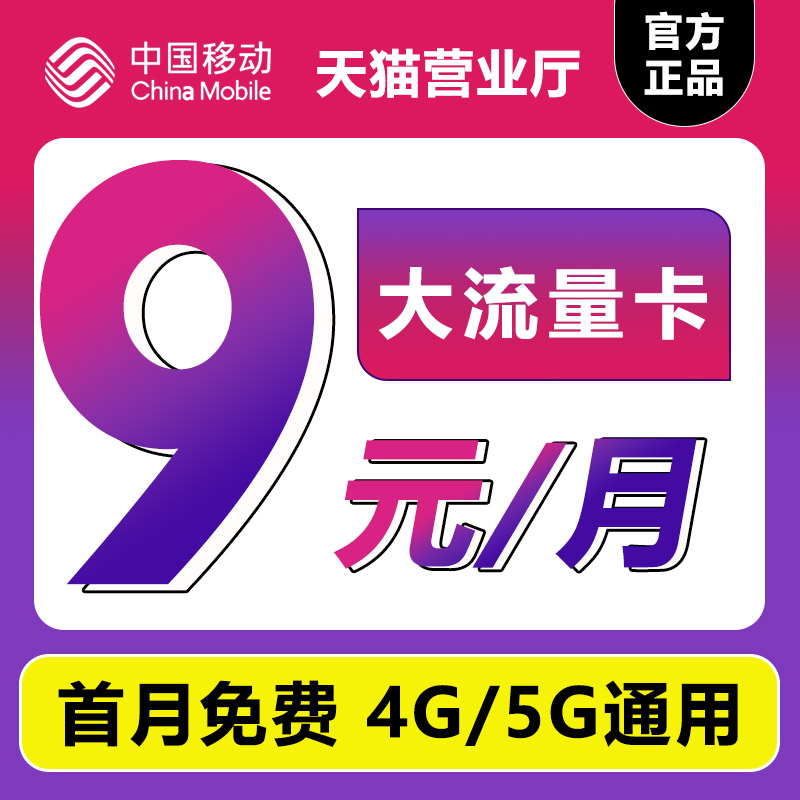 移动流量卡纯流量上网卡手机电话卡无线限流量大王卡4g5g全国通用