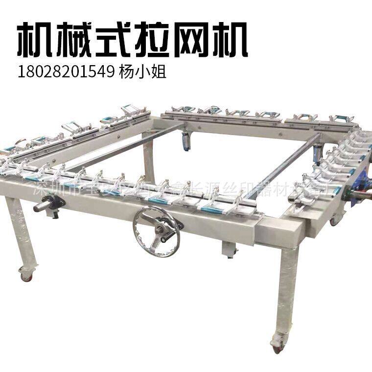 厂家优质供应丝印拉网机 气动绷网机 1215机械式绷网机 拉网机