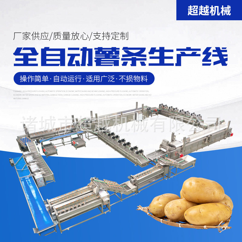 大型美式速冻薯条生产线 出口品质带CE认证全自动薯条薯片生产线
