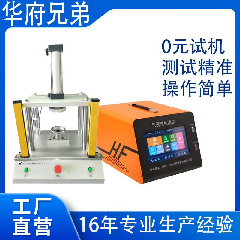 检测仪手机外壳后盖软管密封性测漏仪摄像头防水无损检漏仪精准