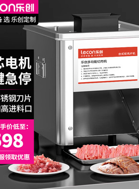 乐创切肉机商用绞肉电动切片机全自动一体多功能肥牛土豆切肉机