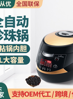 奶茶店设备商用家用全自动智能珍珠锅大容量蒸煮西米芋圆110/220V