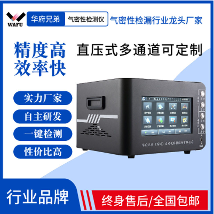 气密性检测仪户外摄像头反光灯传感器IP68防水检测设备插头检漏仪