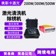200300W工业脉冲激光清洗机金属模具除锈除漆涂层激光除锈机