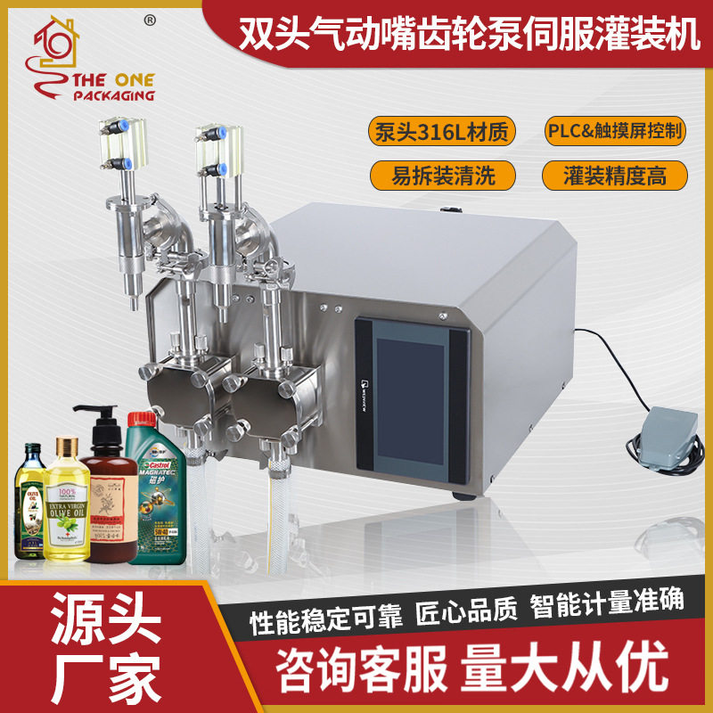 半自动双头气动齿轮泵伺服灌装机定量糖浆蚝油番茄酱调味酱灌装机