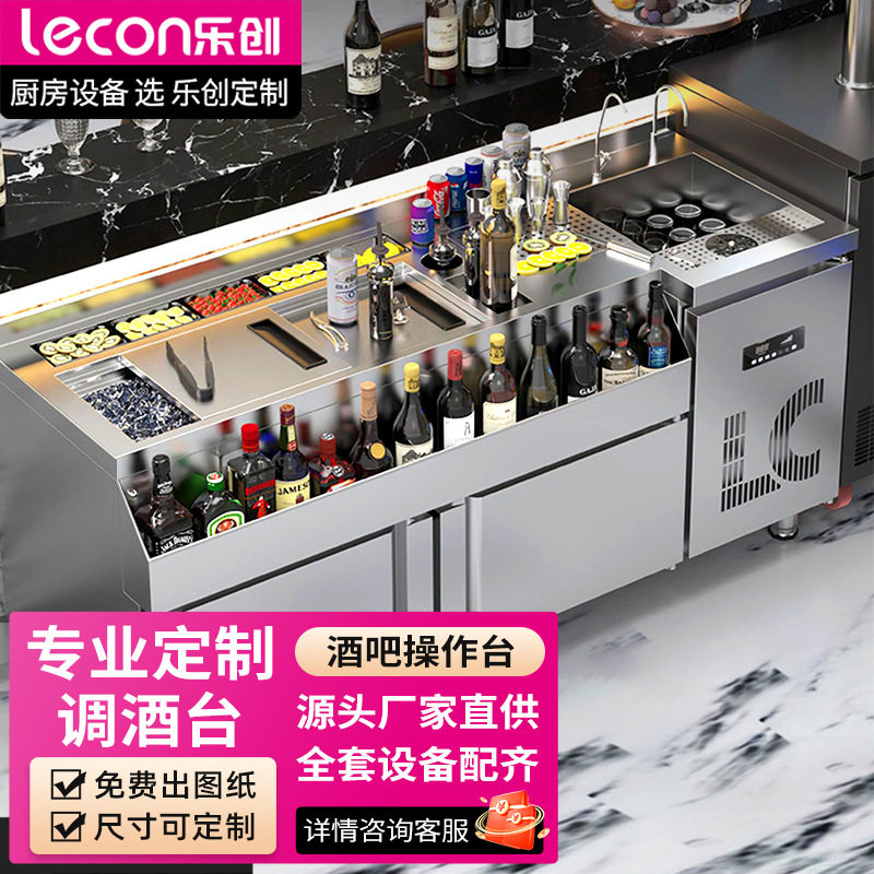 乐创酒吧咖啡厅商用调酒台奶茶店304不锈钢冷藏工作台水吧操作台