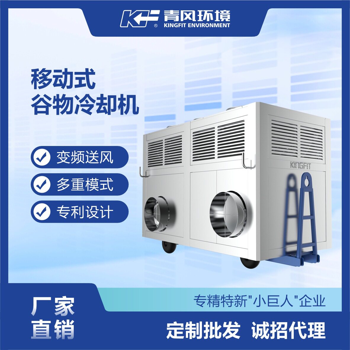 粮仓可移动式冷却机农业风冷式冷风机设备恒温变频谷物控温换热