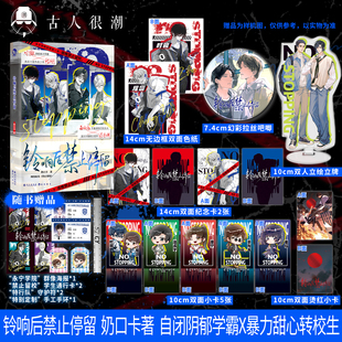 漫娱 铃响后禁止停留【限量扉页亲签 加赠立牌吧唧色纸小卡纪念卡烫红卡】奶口卡著 微恐校园悬疑剧情向小说原文：禁止留校 实体书