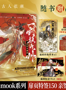 漫娱正版 秦始皇嬴政一剑镇九州【限量特签 加赠印章集章册】秦国正史 古人很潮系列 历史小说